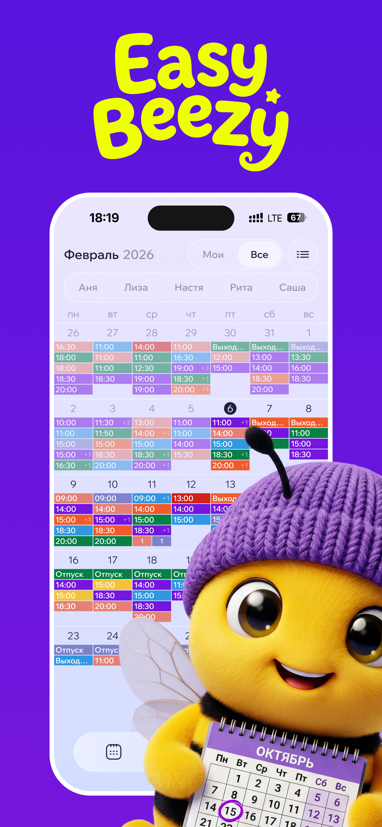 Easy BeeZy — главный экран