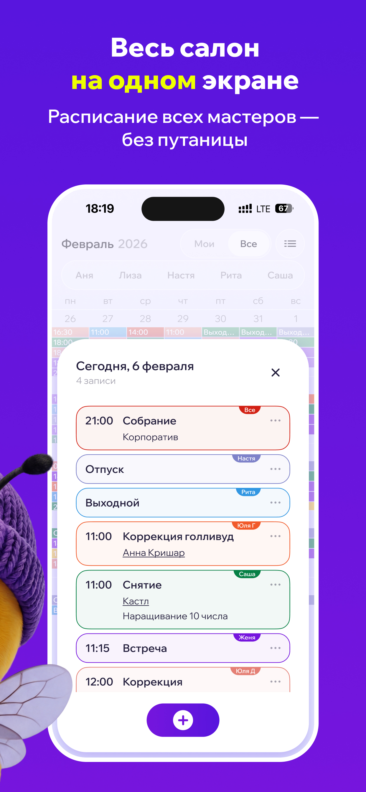 Весь салон на одном экране