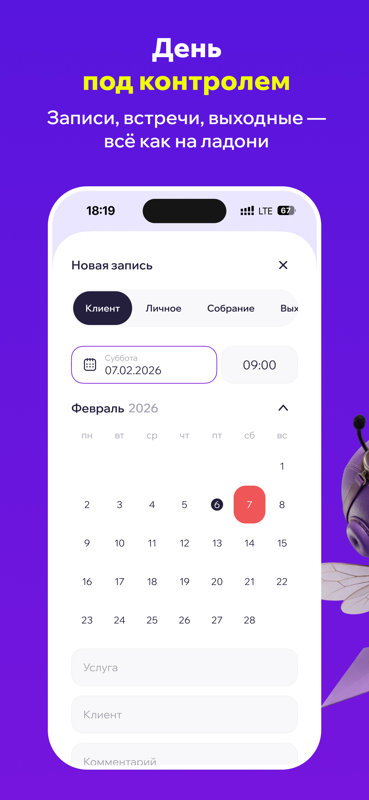 День под контролем