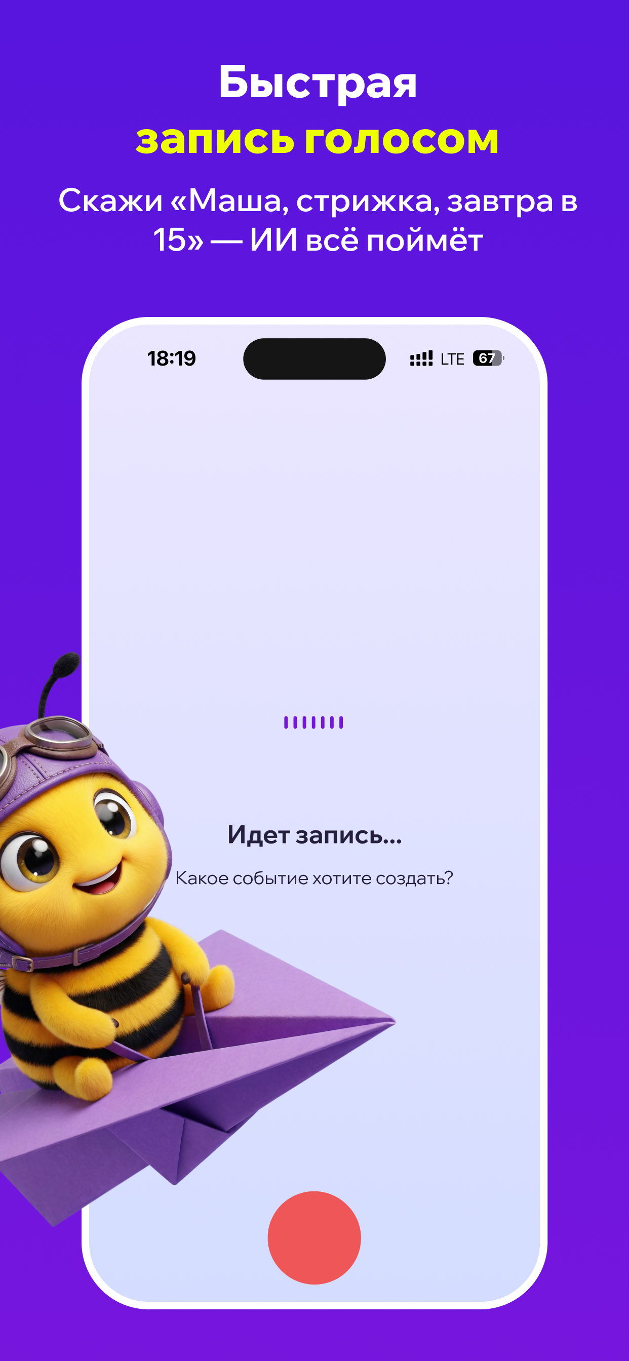 Быстрая запись голосом