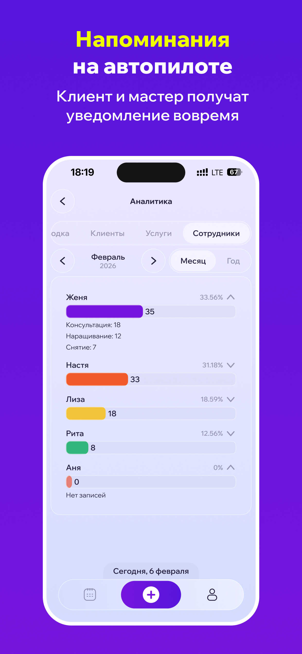 Напоминания на автопилоте
