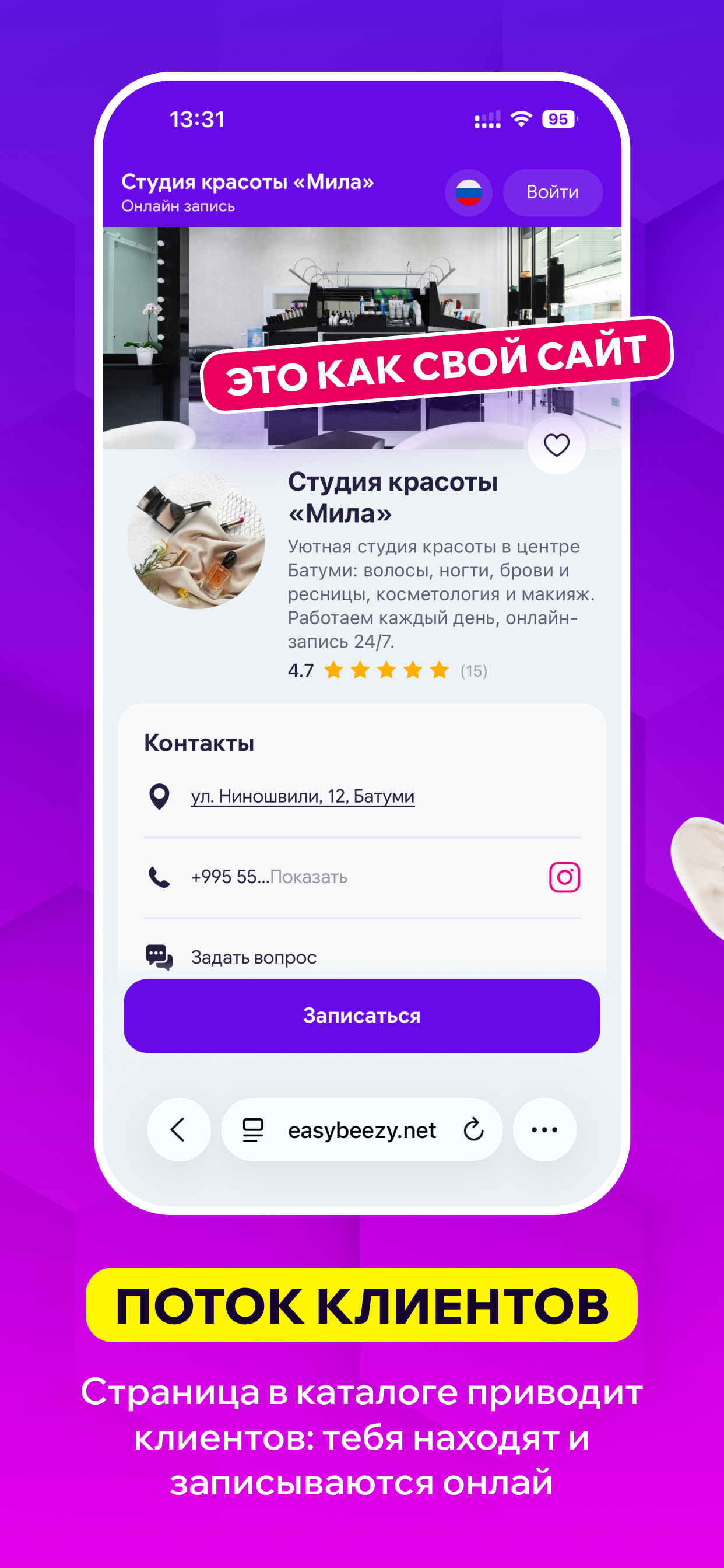 Вас находят